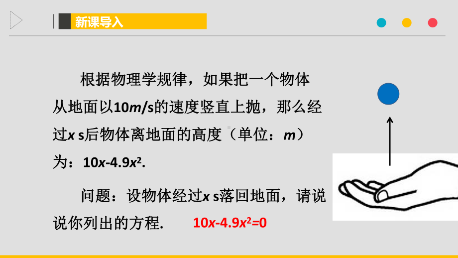 《用因式分解法解一元二次方程》优课教学创新课件.pptx_第2页