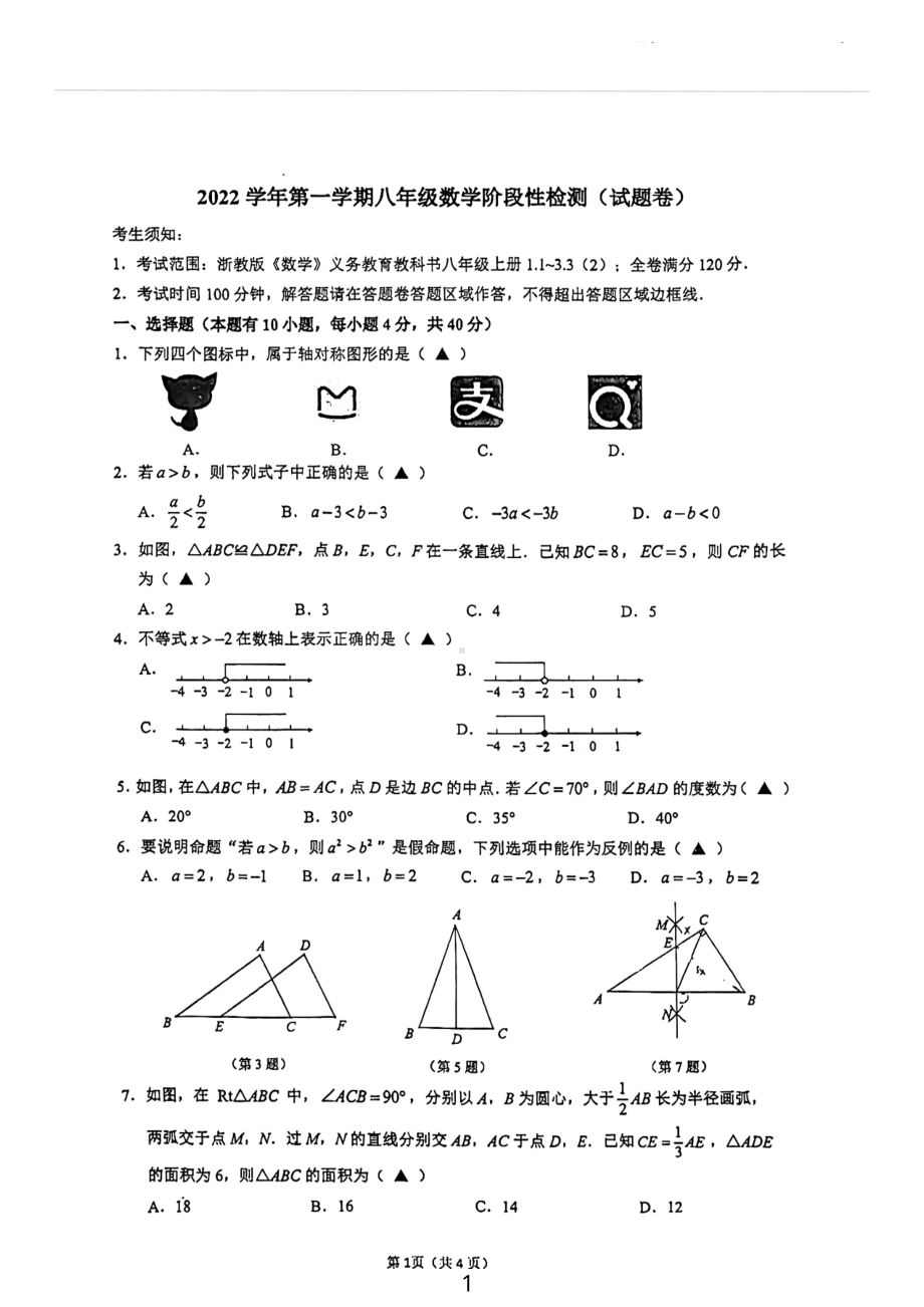 浙江省温州市实验 2022-2023学年八年级上学期 期中考试数学试卷.pdf_第1页