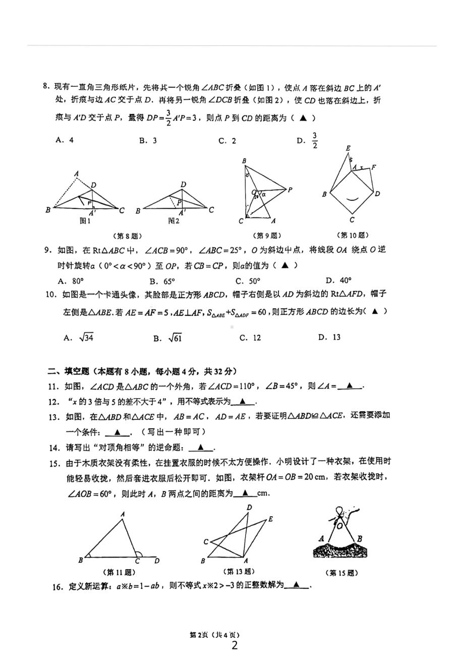 浙江省温州市实验 2022-2023学年八年级上学期 期中考试数学试卷.pdf_第2页