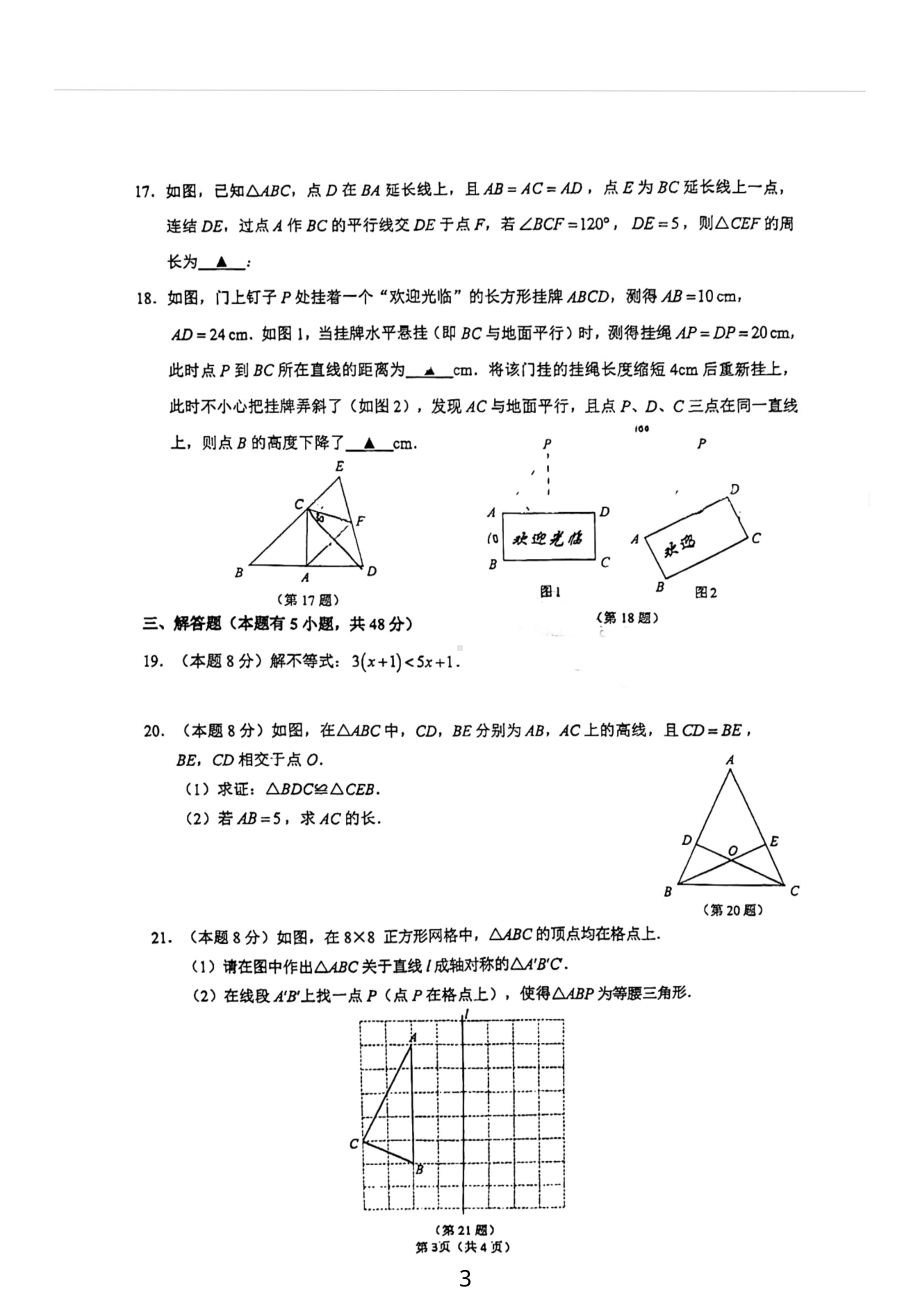 浙江省温州市实验 2022-2023学年八年级上学期 期中考试数学试卷.pdf_第3页