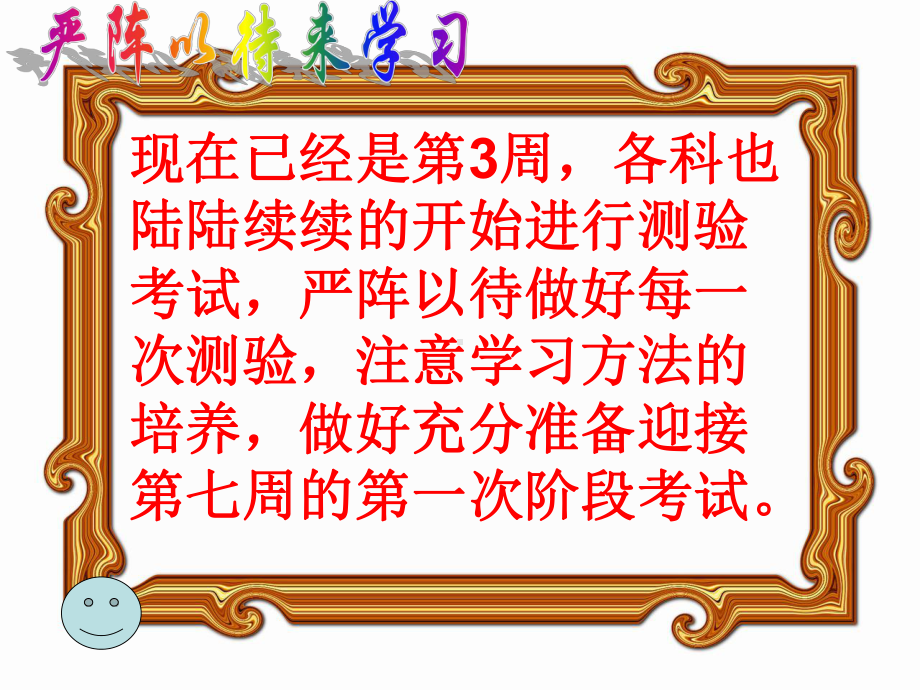 九年级56班下学期主题班会ppt课件：我的中考我做主 (共12张PPT).ppt_第3页