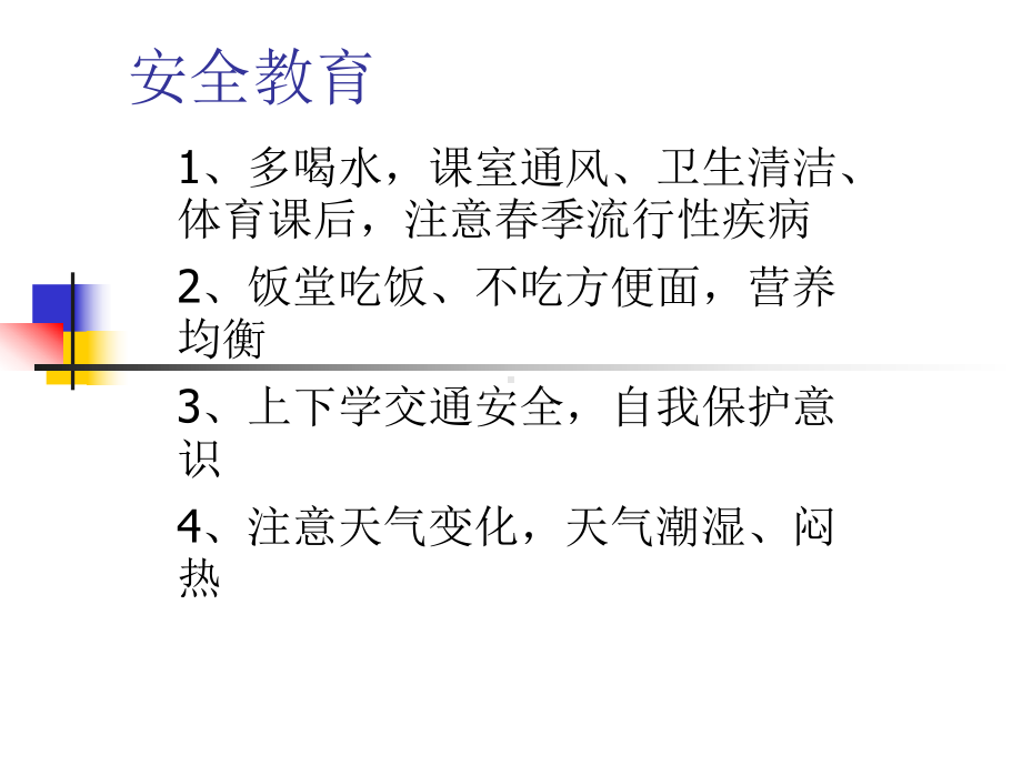 那些年我们一起学过的暖男-八年级第二周主题班会ppt课件 (共56张PPT).pptx_第1页