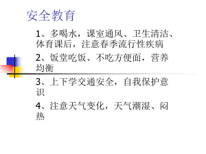 那些年我们一起学过的暖男-八年级第二周主题班会ppt课件 (共56张PPT).pptx