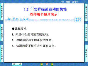 高中物理必修一沪科版课件第1章-1.2.ppt
