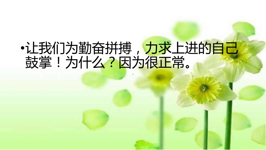 所有的成功都源于坚持 ppt课件-2022届高三主题班会.pptx_第3页