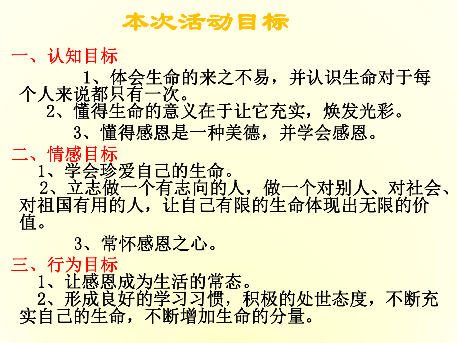 98班学会感恩 珍爱生命-八年级第五周主题班会ppt课件(共38张PPT).pptx_第2页