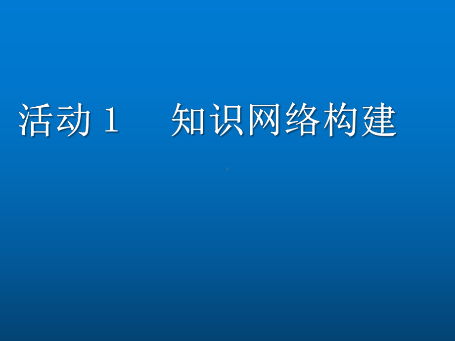 《一元二次方程解法》复习教学创新课件.pptx_第2页