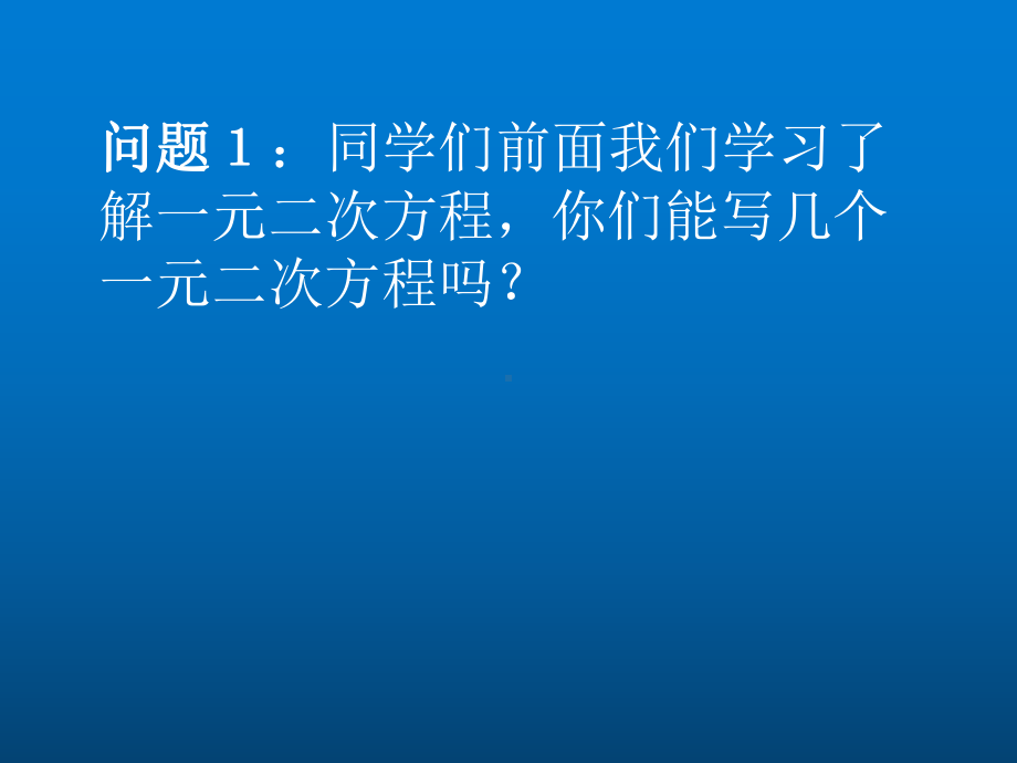 《一元二次方程解法》复习教学创新课件.pptx_第3页