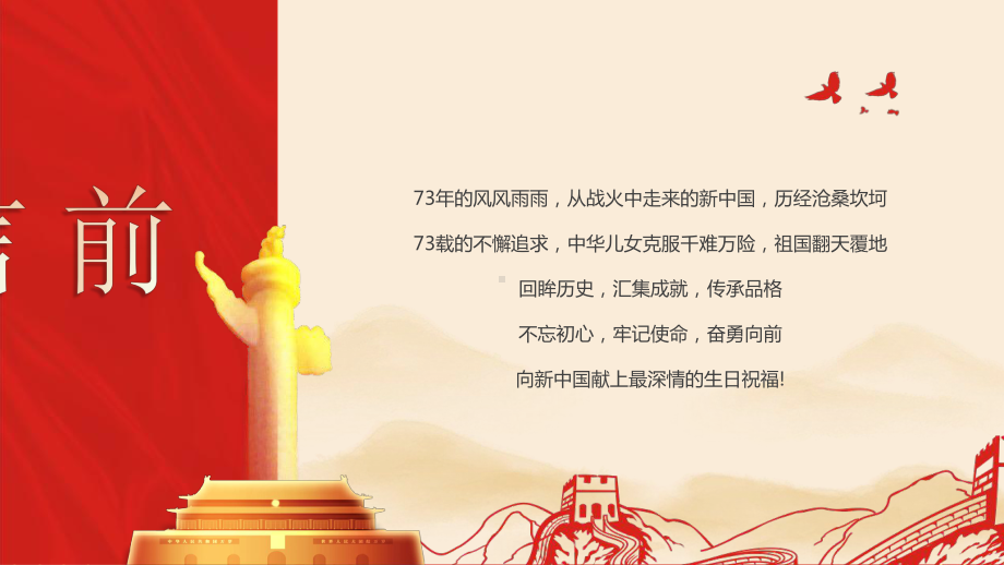 盛世中华举国同庆 ppt课件-2022秋高中国庆节主题班会.pptx_第2页