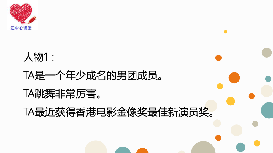 闪耀的偶像-初级中学七年级下学期心理健康ppt课件 (共14张PPT).pptx_第3页