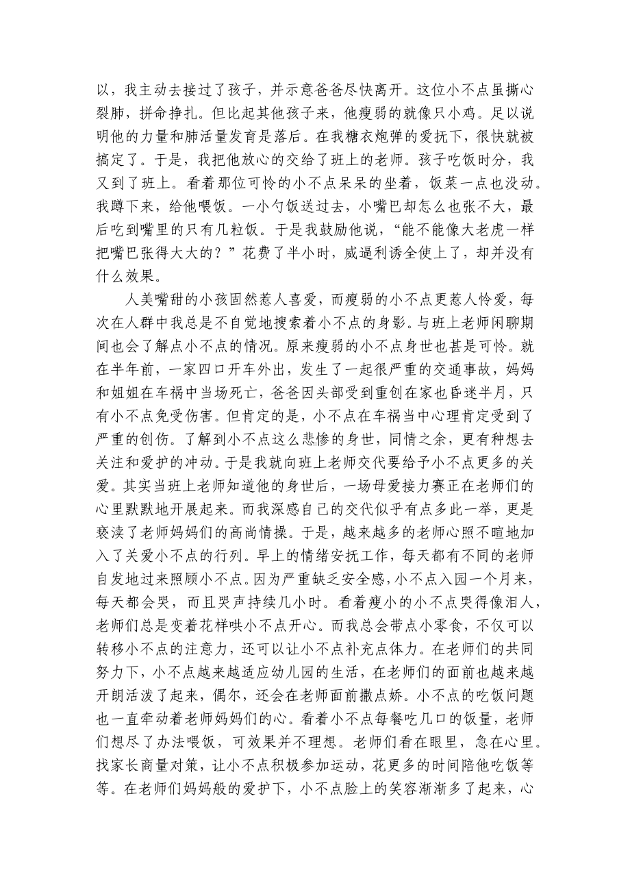 《母爱接力》二等奖幼儿园小班教育随笔 .docx_第2页