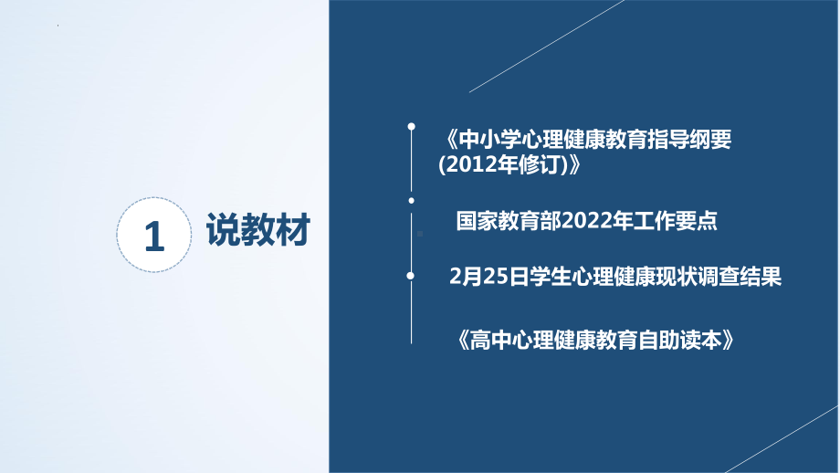 我的生涯愿景 ppt课件 2022秋高一上学期生涯规划说课.pptx_第3页