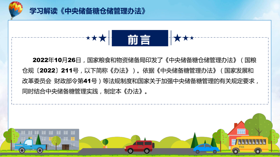 2022年中央储备糖仓储管理办法中央储备糖仓储管理办法全文内容PPT讲座课件.pptx_第2页