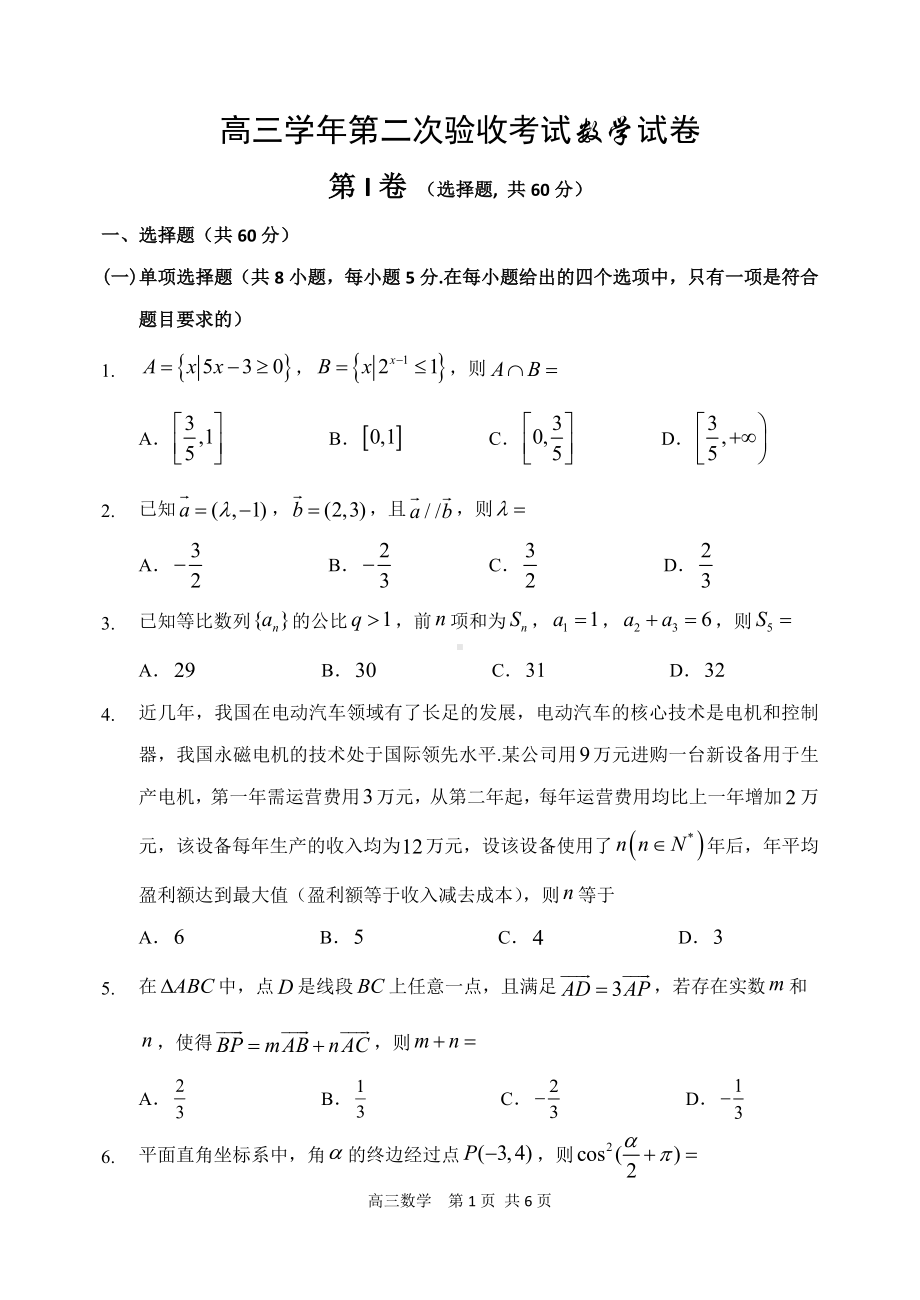 高三学年第二次验收考试数学试卷.docx_第1页