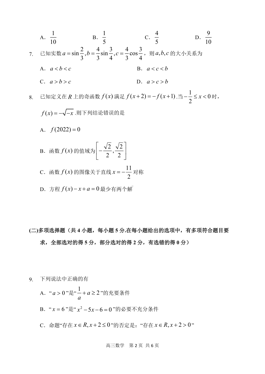 高三学年第二次验收考试数学试卷.docx_第2页