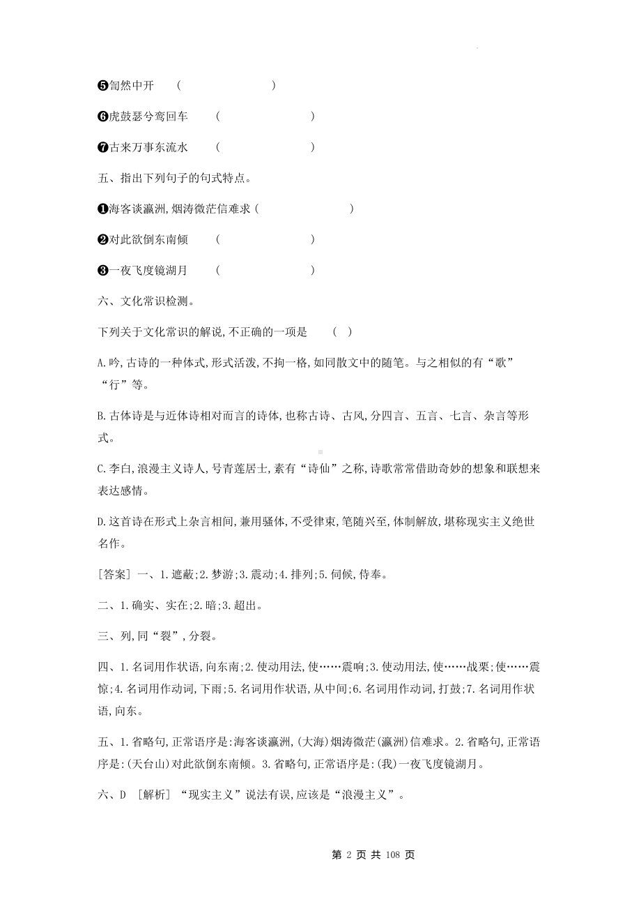 统编版高考语文一轮复习：必修+选修全部教材（共五册）文言文知识梳理（含练习题及答案）.docx_第2页