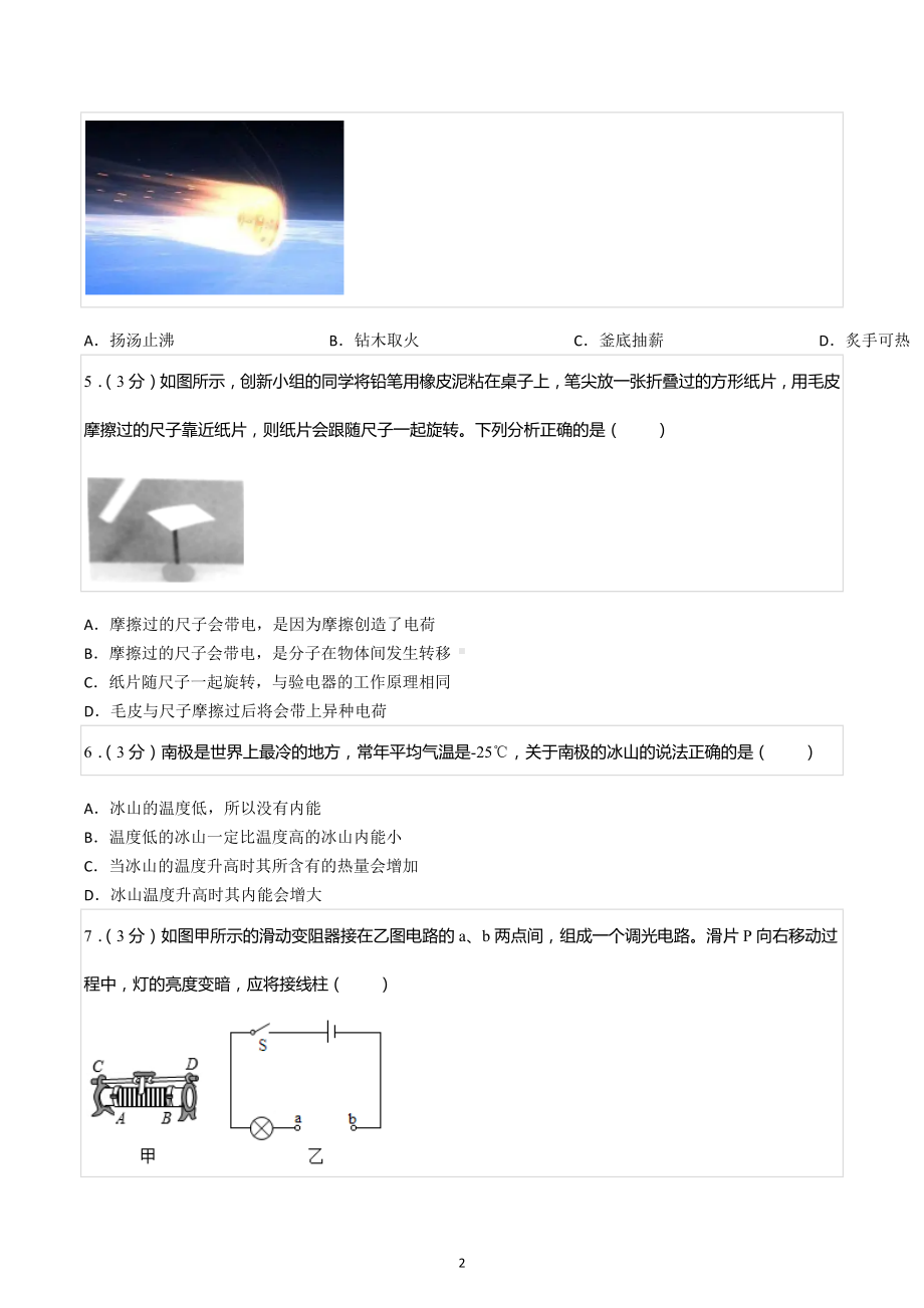 2022-2023学年山西省吕梁市柳林县九年级（上）期中物理试卷.docx_第2页