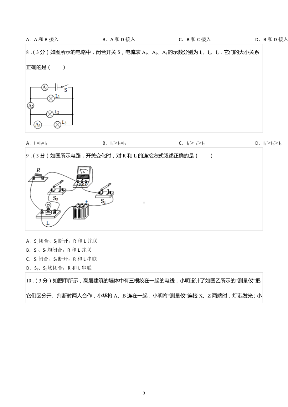 2022-2023学年山西省吕梁市柳林县九年级（上）期中物理试卷.docx_第3页