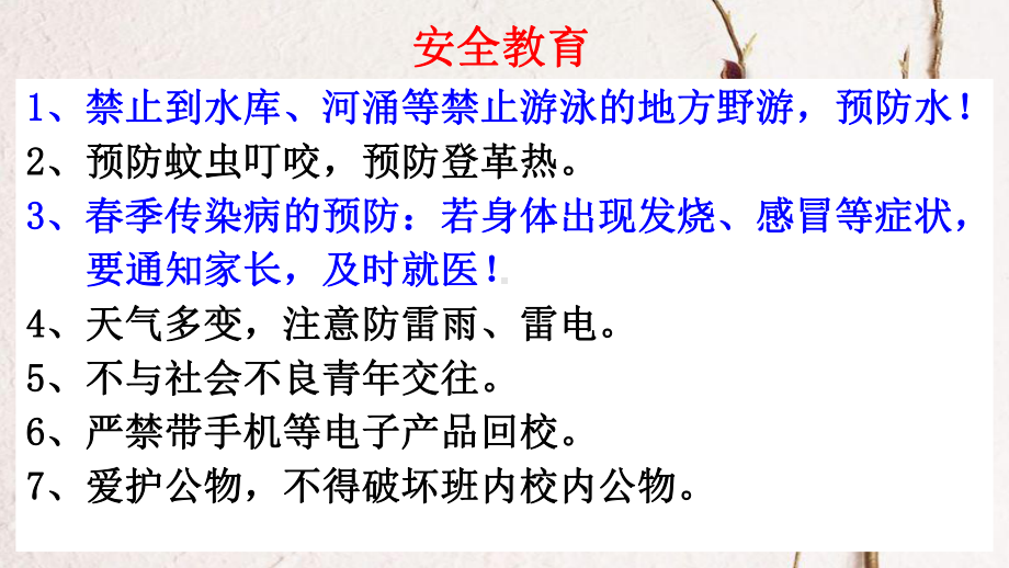 98班查漏补缺 联考冲刺-八年级第七周主题班会ppt课件(共17张PPT).pptx_第1页