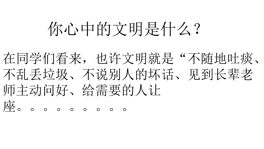 七年级88班第8周主题班会ppt课件：学雷锋之做个文明的中学生(共16张PPT).ppt_第2页