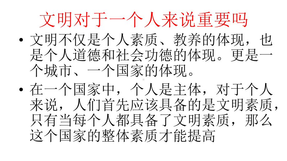 七年级88班第8周主题班会ppt课件：学雷锋之做个文明的中学生(共16张PPT).ppt_第3页