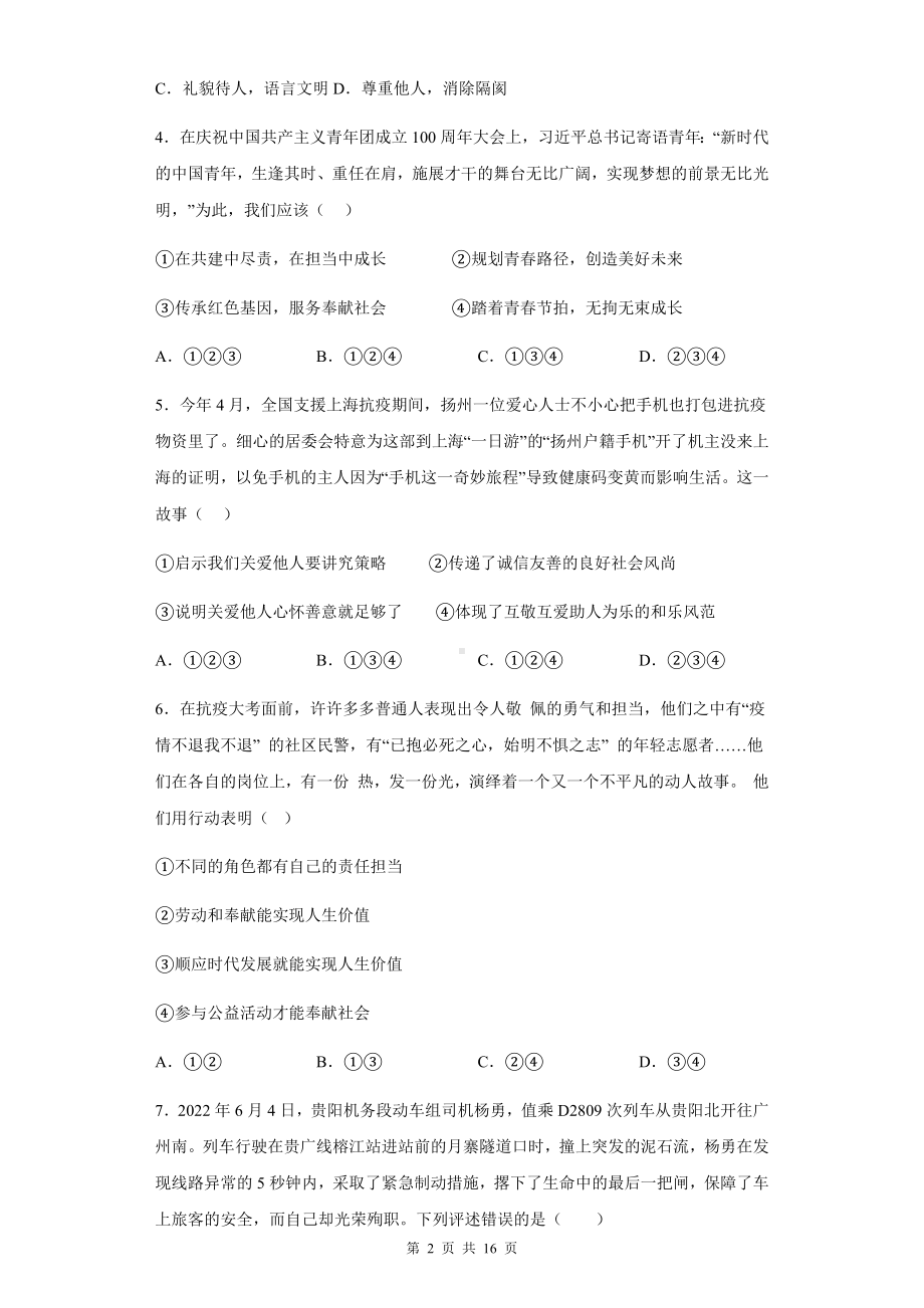 八年级上册道德与法治第三单元《勇担社会责任》测试题（含答案解析）.docx_第2页