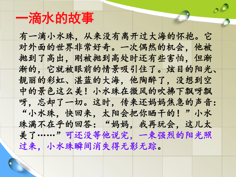 七年级87班第10周主题班会ppt课件：安全教育(共16张PPT).ppt_第2页