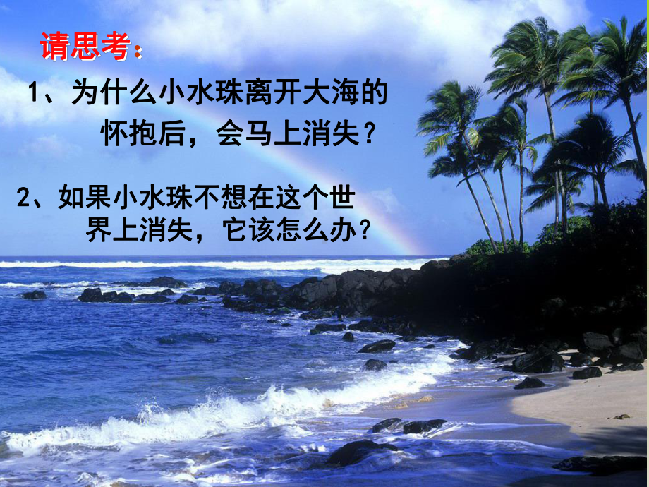 七年级87班第10周主题班会ppt课件：安全教育(共16张PPT).ppt_第3页