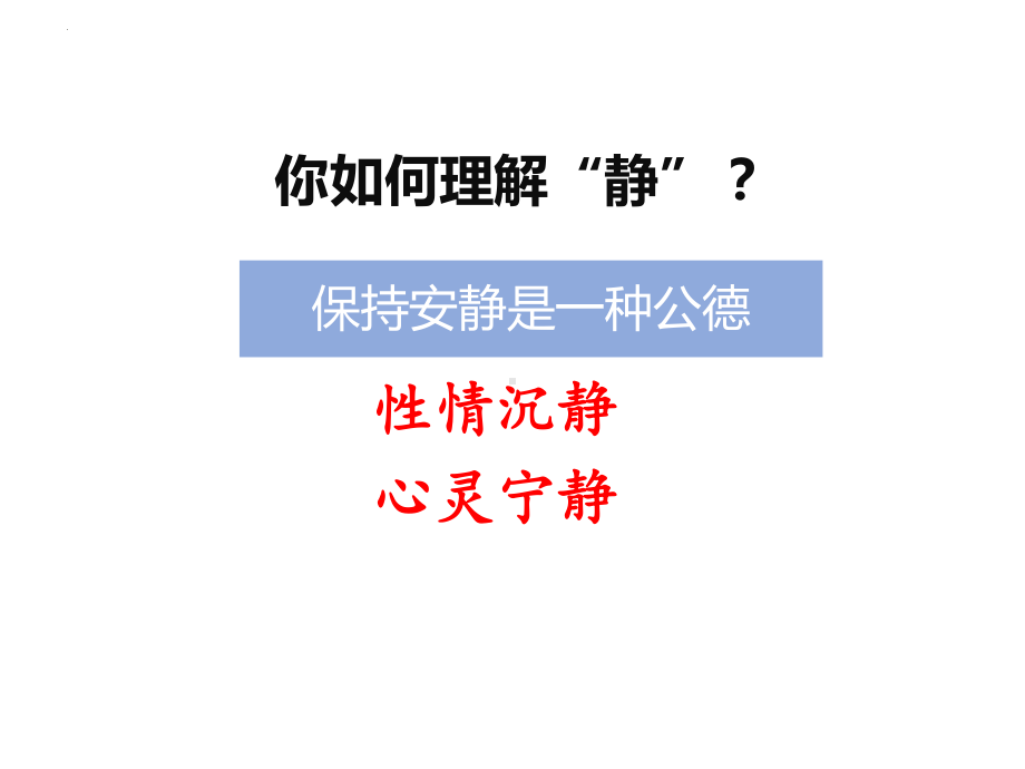 入室即静 入座即学 入学即专 ppt课件-2022秋高中主题班会.pptx_第3页