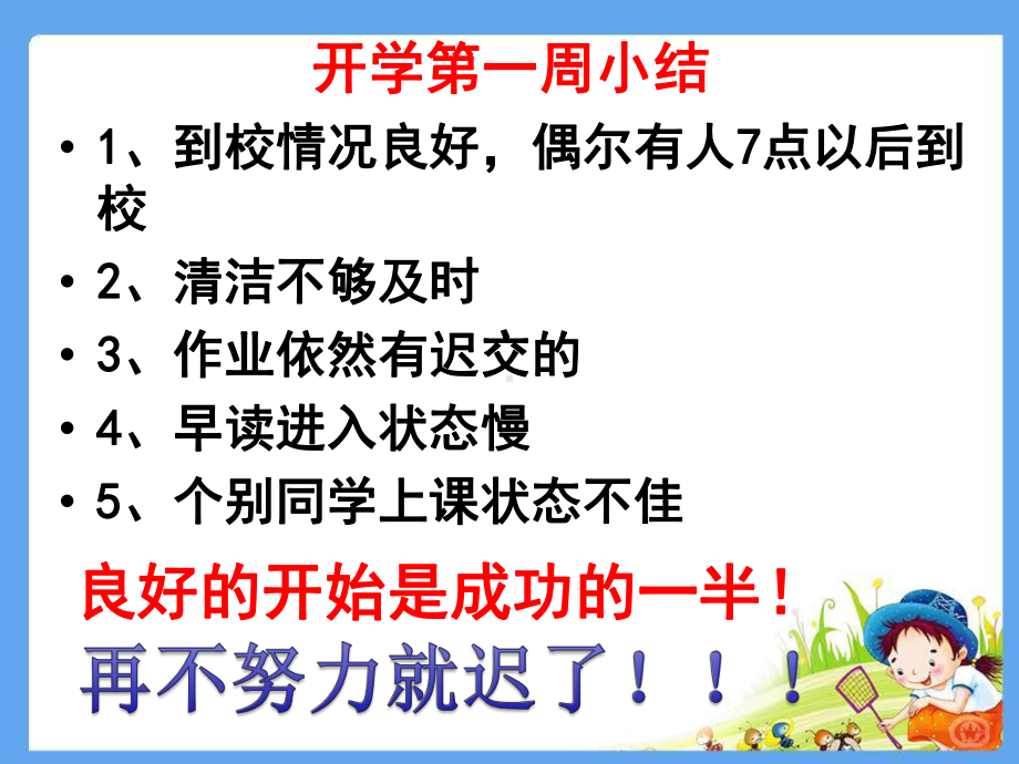 73班第二周学习钉子精神-九年级主题班会ppt课件(共10张PPT).ppt_第3页