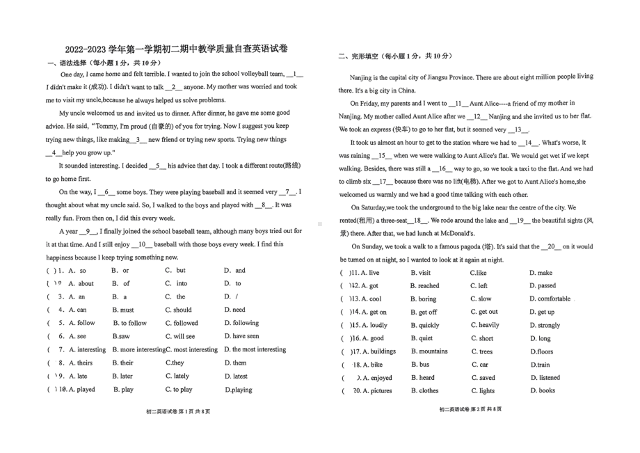 广东省东莞市东莞 2022-2023学年八年级上学期期中考试英语试卷.pdf_第1页