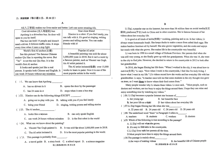 广东省东莞市东莞 2022-2023学年八年级上学期期中考试英语试卷.pdf_第2页