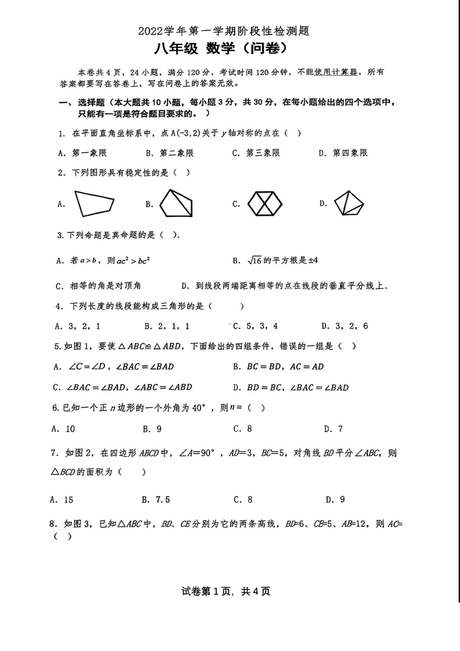 广东省广州市越秀区2022—2023学年上学期期中考试八年级数学试卷.pdf_第1页