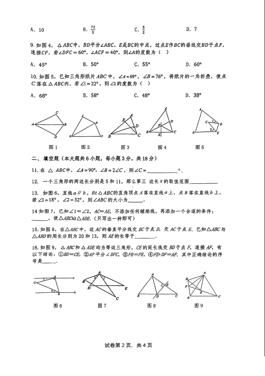 广东省广州市越秀区2022—2023学年上学期期中考试八年级数学试卷.pdf_第2页