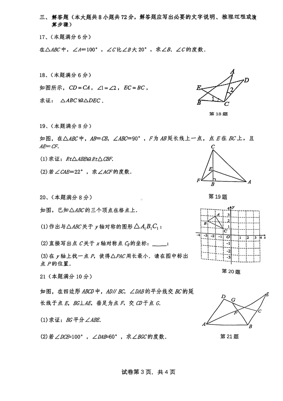 广东省广州市越秀区2022—2023学年上学期期中考试八年级数学试卷.pdf_第3页