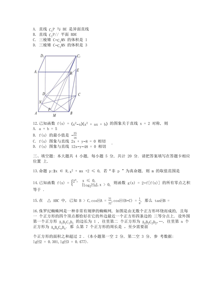 2022-2023学年第一学期高三期中调研试卷数学.docx_第3页