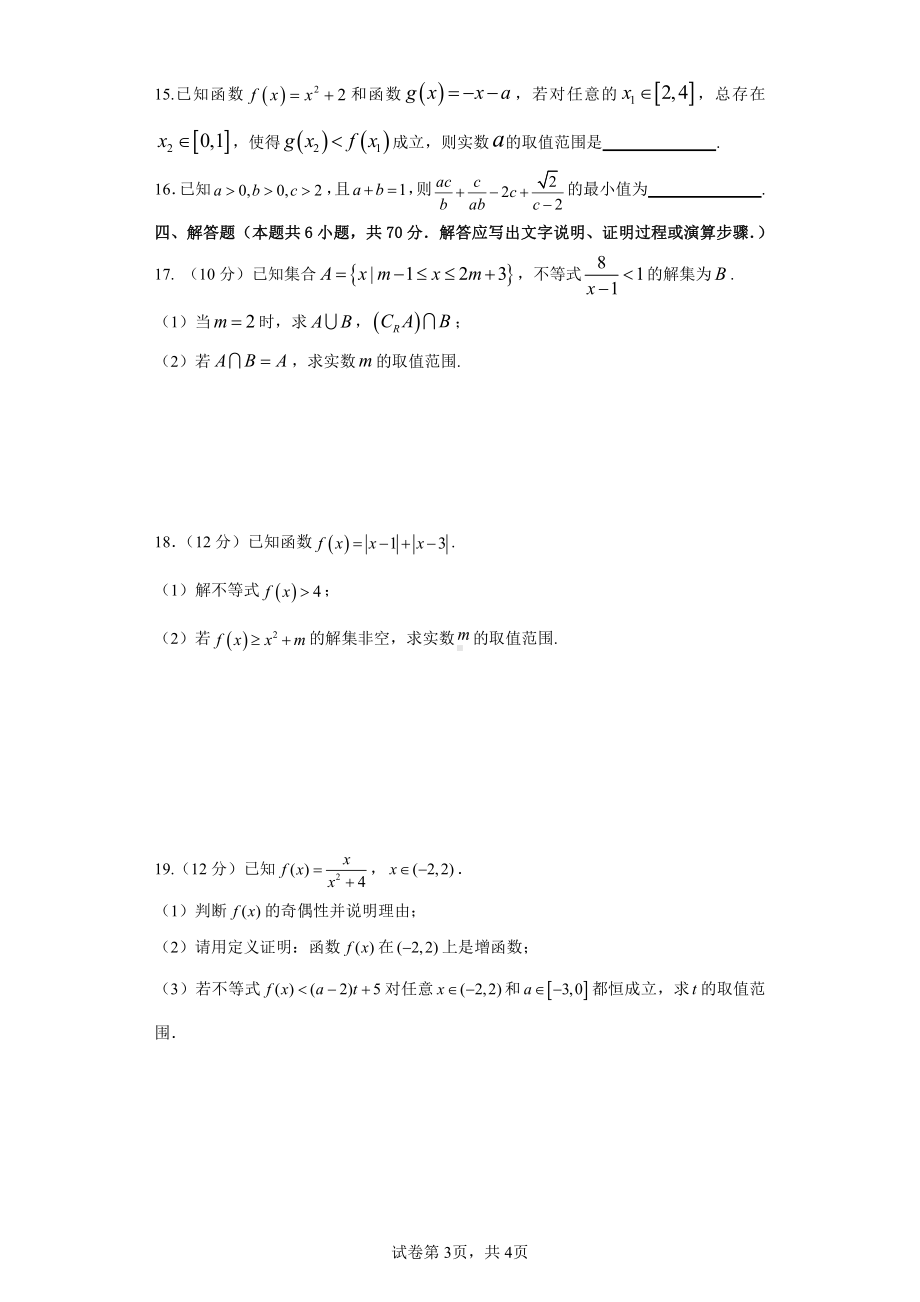 四川省成都市第七 2022-2023学年高一上学期期中考试数学试题.pdf_第3页