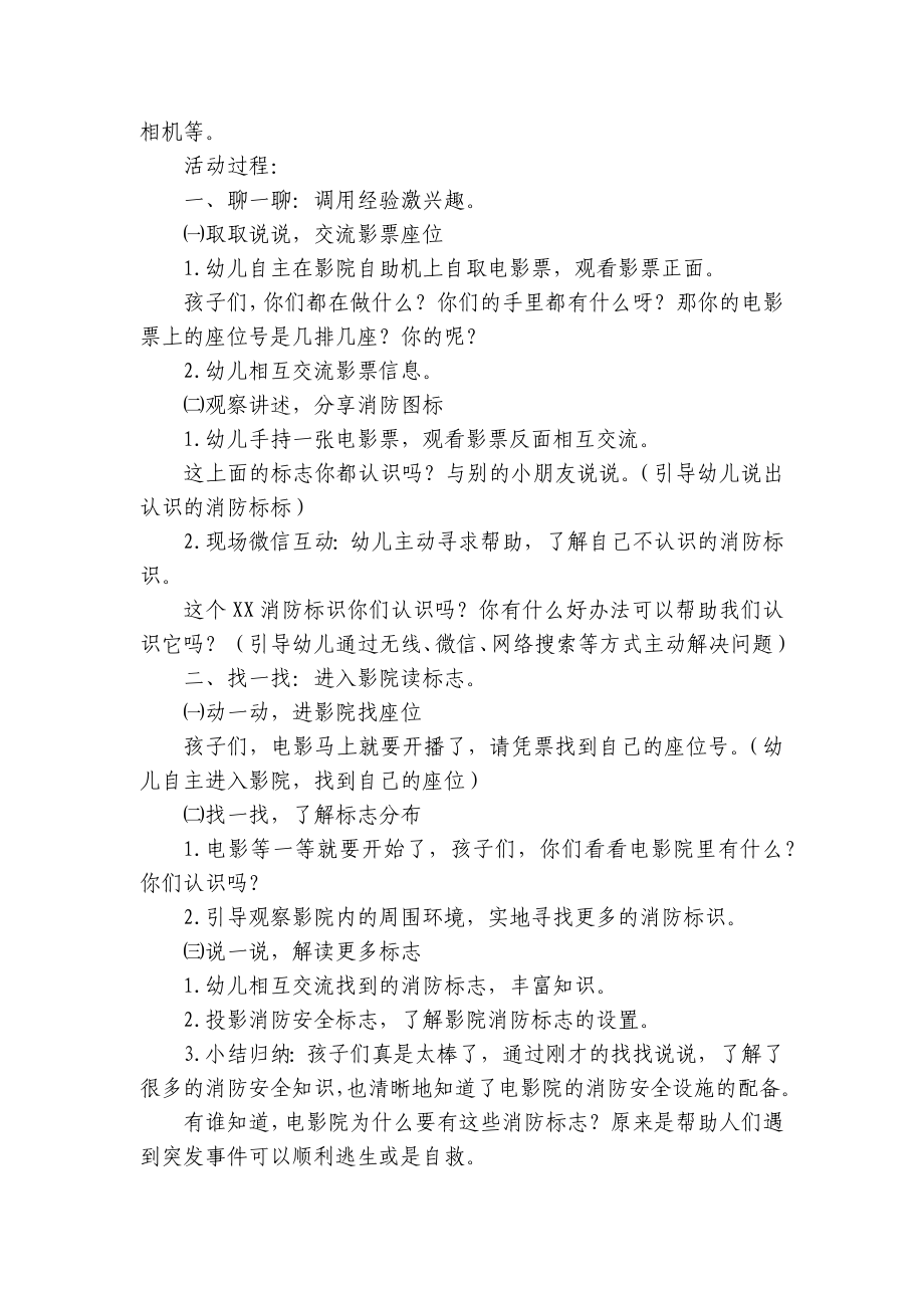 大班社会《着火了怎么办？》优质公开课获奖教案教学设计 .docx_第2页