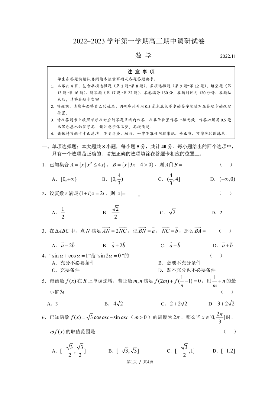 高三期中调研试卷.pdf_第1页