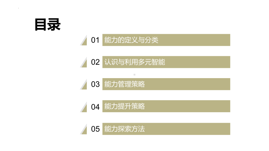 生涯规划之能力探索 ppt课件 2022秋高中心理健康教育.pptx_第3页