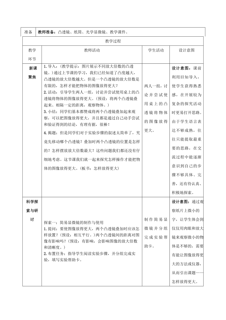 新教科版2022-2023小学科学六年级上册1.2《怎样放得更大》教案（定稿）.docx_第2页