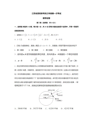 江苏省百校联考2023届高三上学期第一次考试数学试卷.pdf