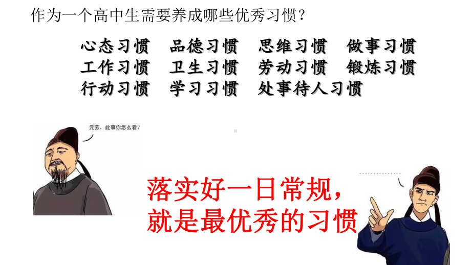 让优秀成为一种习惯 ppt课件-2022秋高中主题班会.pptx_第3页