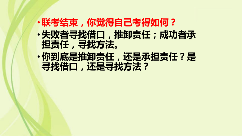 七年级99班15周班会ppt课件：你在怎样前进？(共10张PPT).ppt_第3页