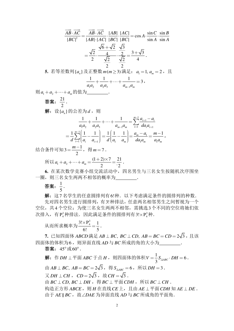 2022年全国中学生数学奥林匹克竞赛（预赛）一试（A1）卷答案与评分标准.pdf_第2页