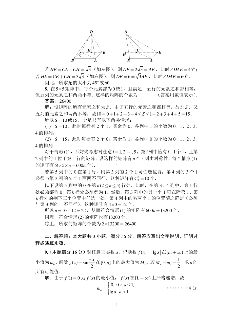 2022年全国中学生数学奥林匹克竞赛（预赛）一试（A1）卷答案与评分标准.pdf_第3页