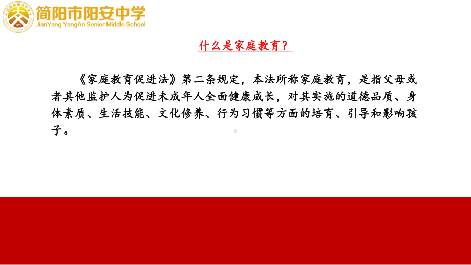 小手拉大手 学习 家庭教育促进法 ppt课件 2022秋阳安中学主题班会.pptx_第3页