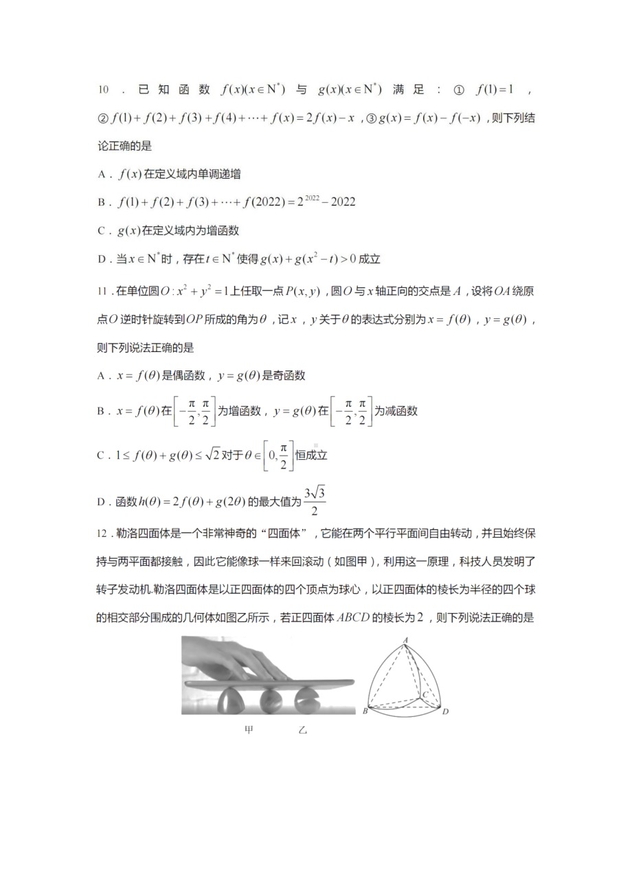 江苏省常州市八校联考2022~2023学年第一学期10月阶段考试高三数学试题.pdf_第3页