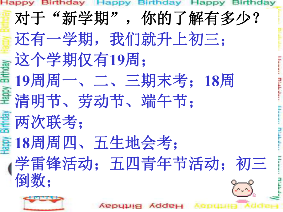 新学期、新起点、新期待2-八年级第一周主题班会ppt课件 (共17张PPT).pptx_第3页