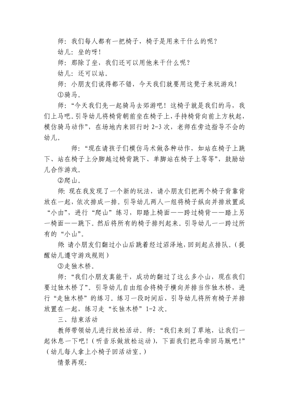 中班体育游戏《椅子游戏》优质公开课获奖教案教学设计(附反思) .docx_第2页